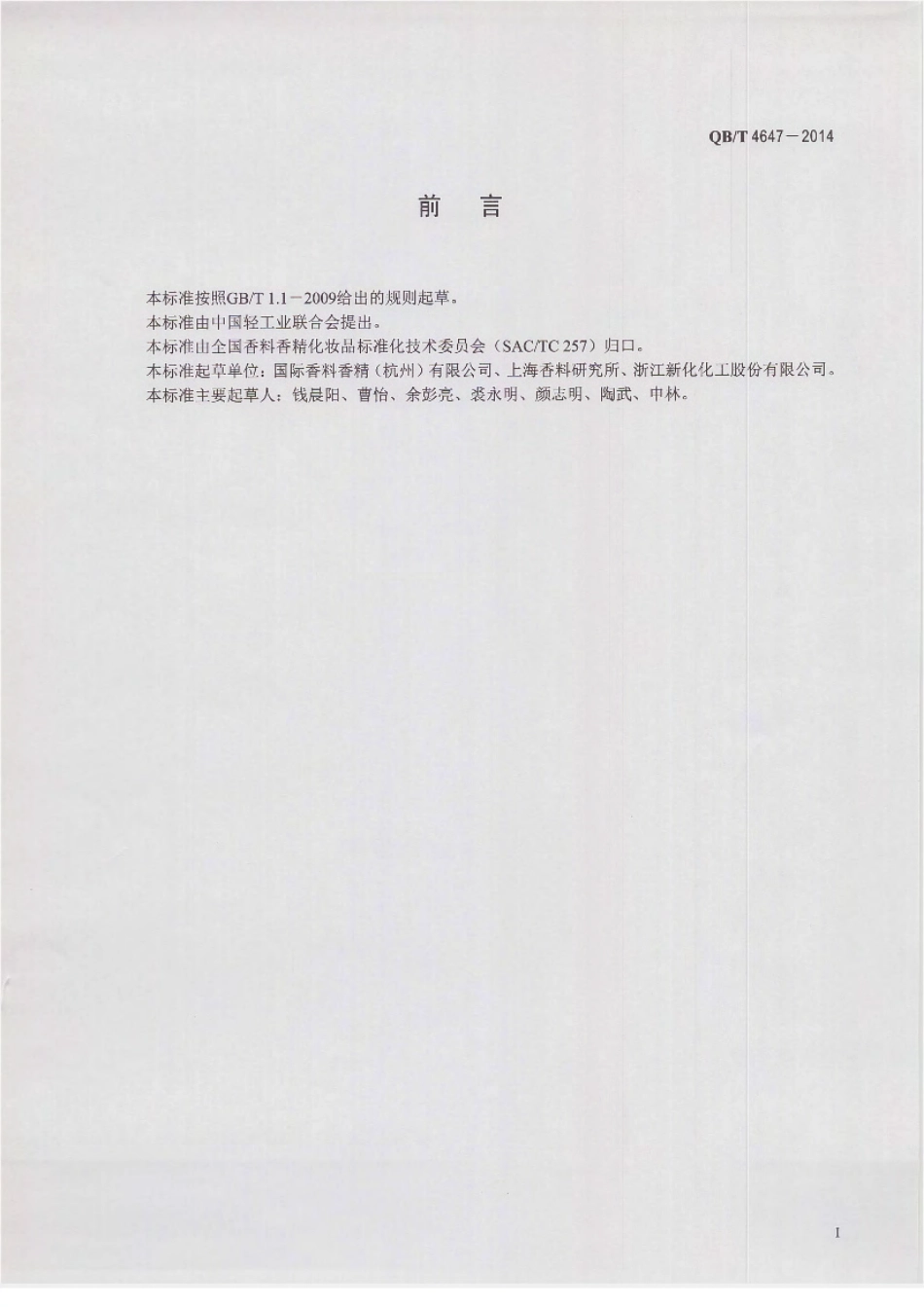 QBT 4647-2014 对叔丁基环己醇.pdf_第2页