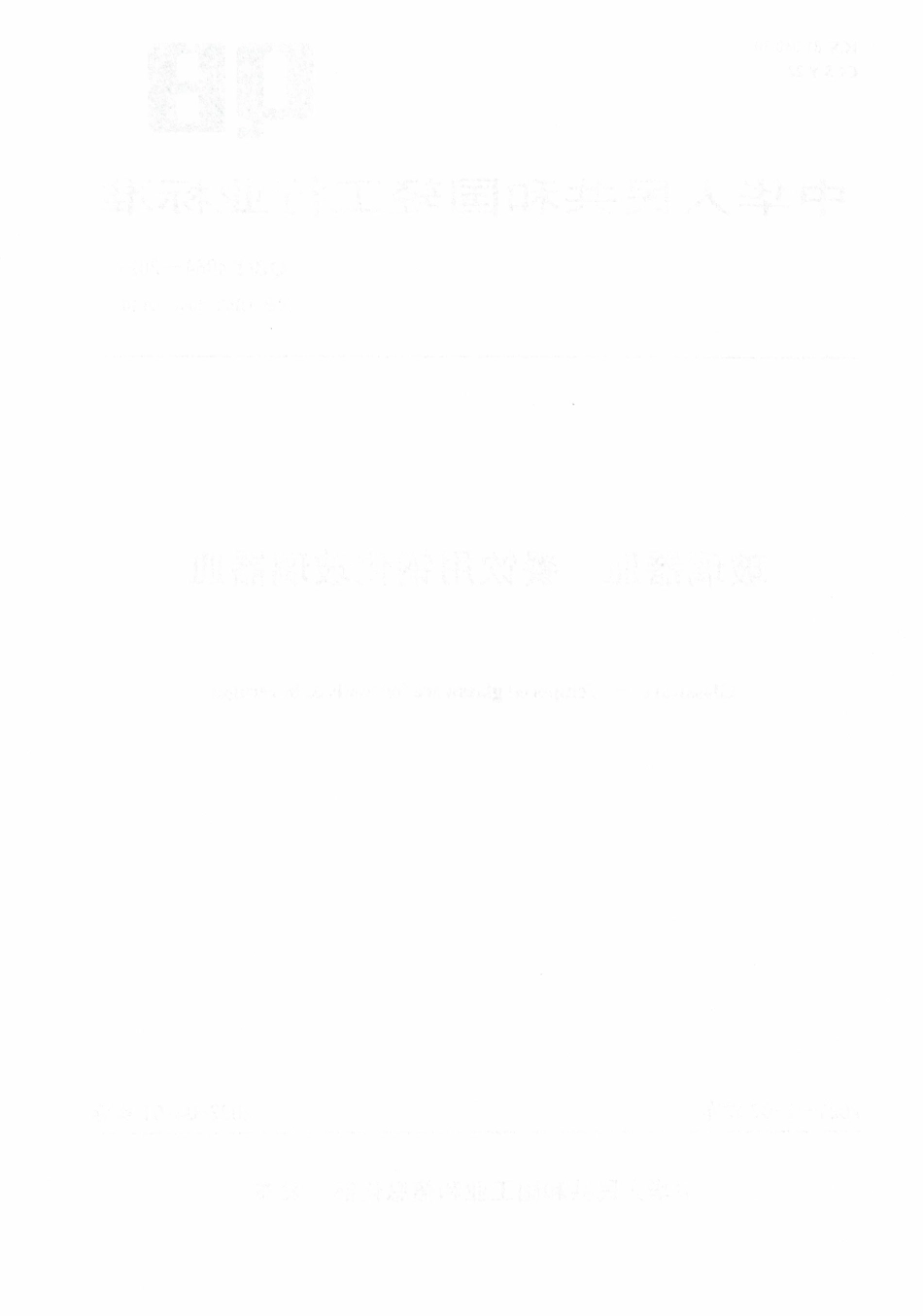 QBT 4064-2021 玻璃器皿 餐饮用钢化玻璃器皿.pdf_第2页