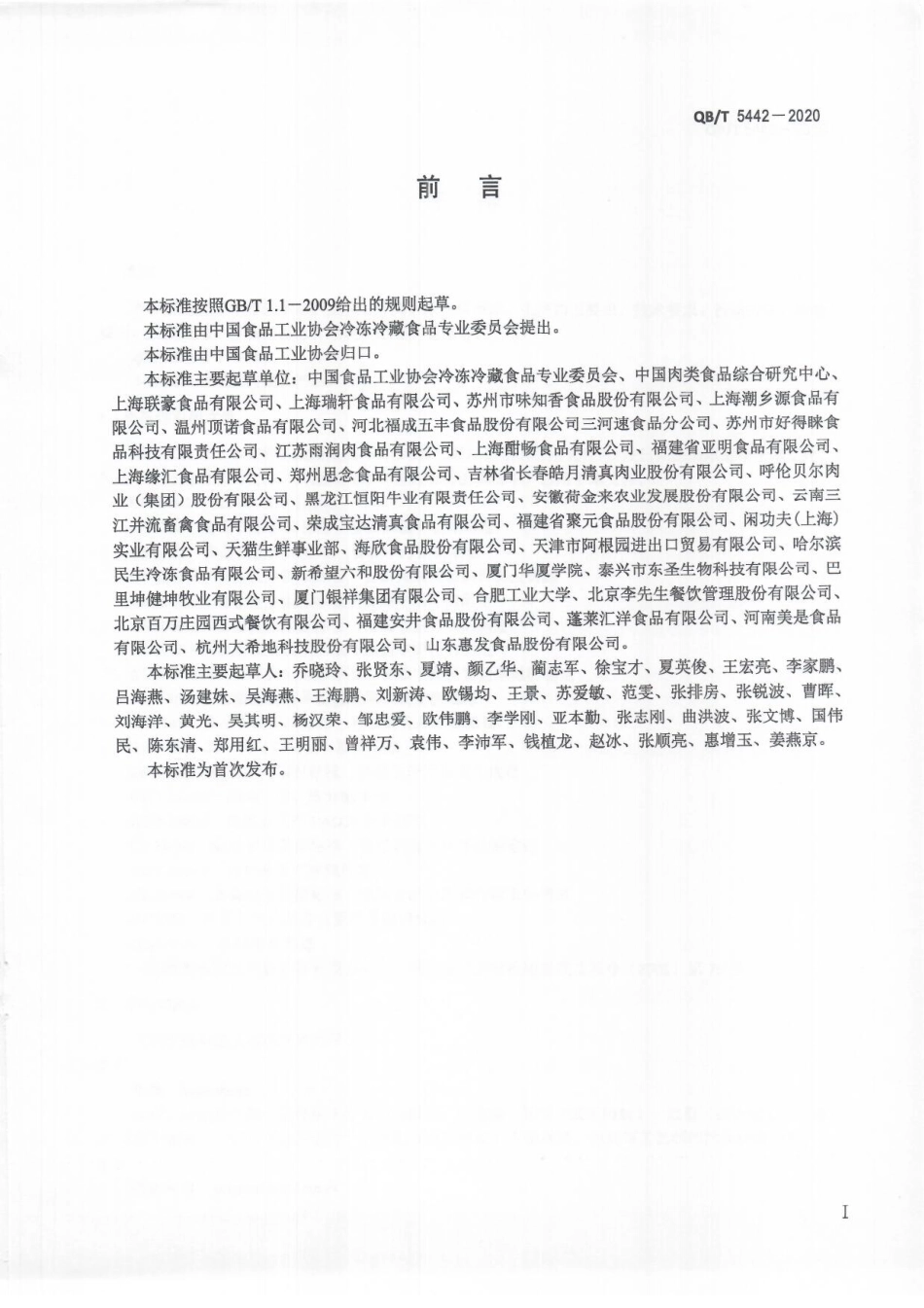 QBT 5442-2020 牛排.pdf_第2页