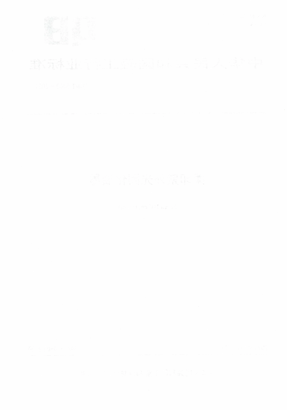 QBT 5603-2021 柔印紫外光固化油墨.pdf_第2页