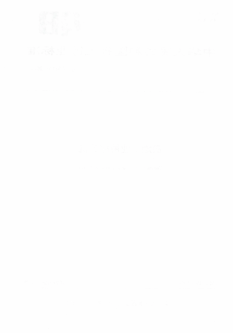 QBT 5616-2021 白酒工业用摊凉机.pdf_第2页