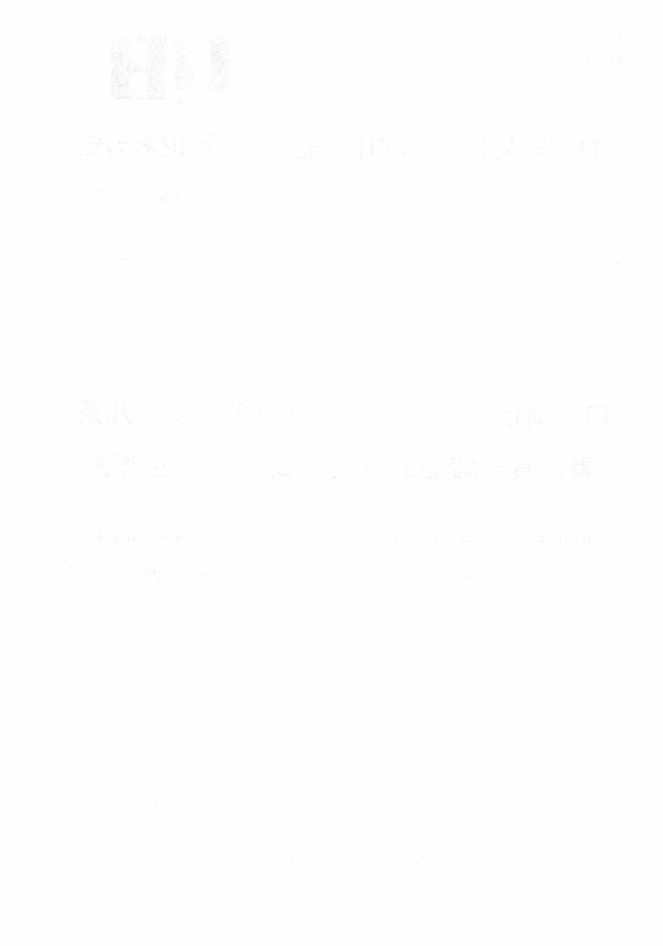 QBT 5602-2021 口腔清洁护理用品牙膏中表没食子儿茶素没食子酸酯的测定高效液相色谱法.pdf_第2页