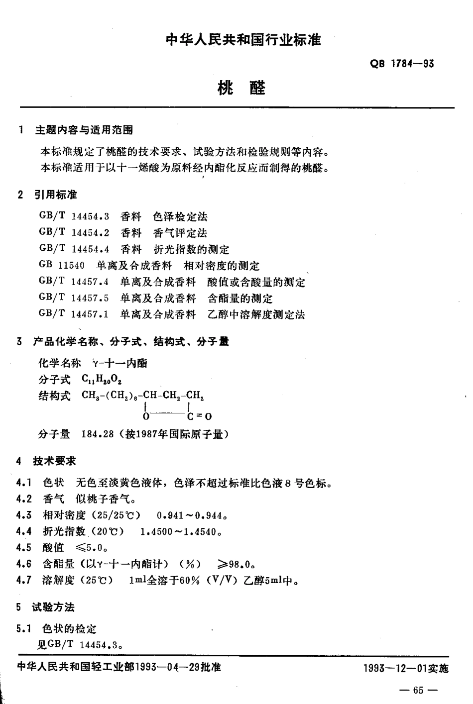 QB 1784-1993 桃醛.pdf_第2页