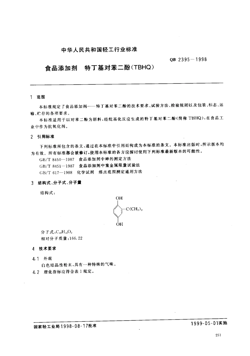 QB 2395-1998 食品添加剂 特丁基对苯二酚（TBHQ）.pdf_第2页