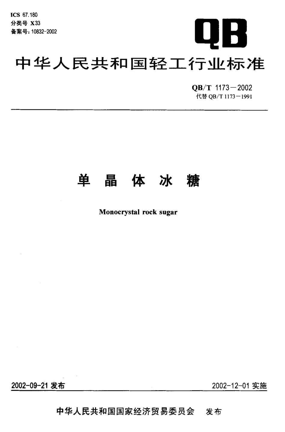 QBT 1173-2002 单晶体冰糖.pdf_第1页