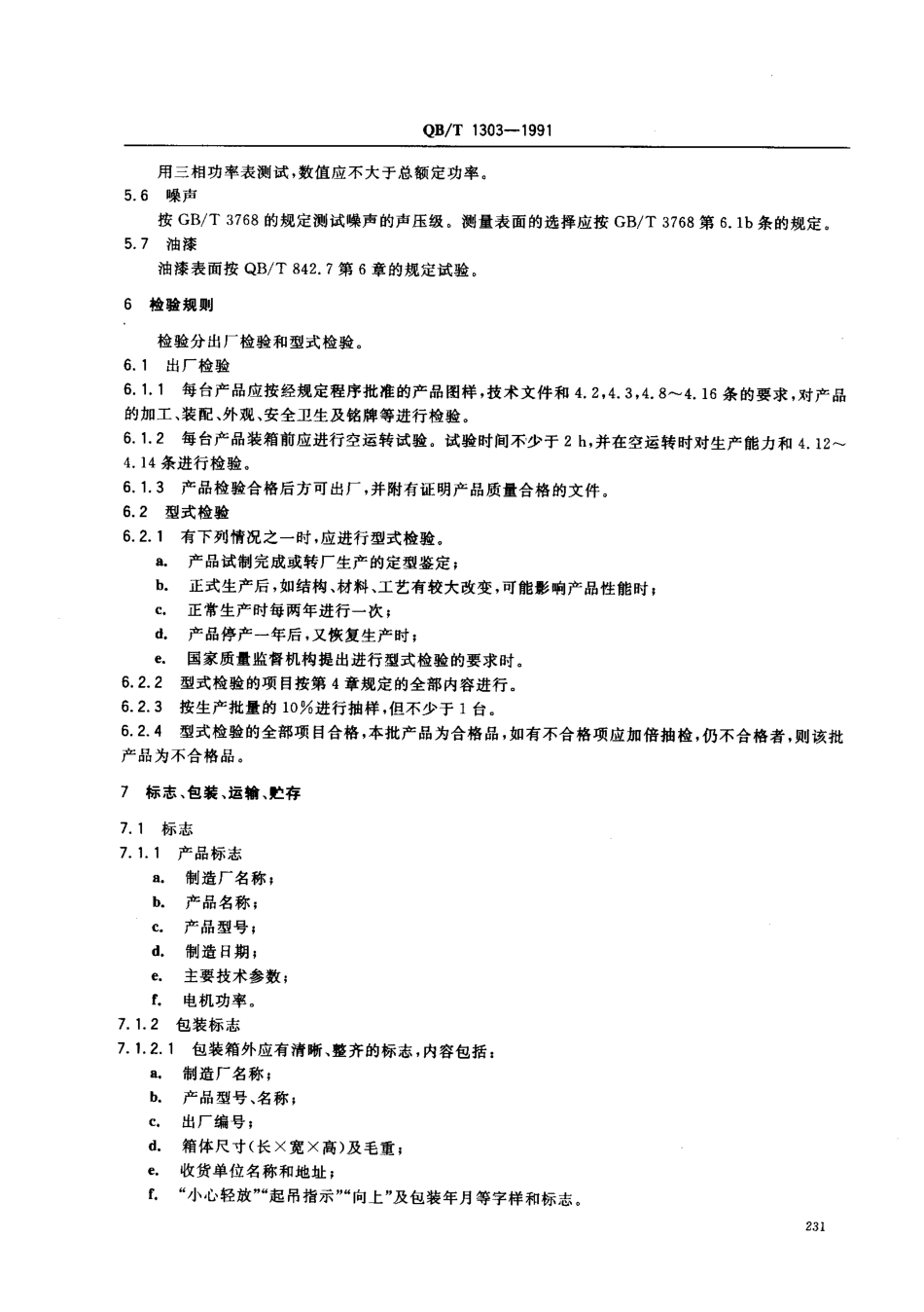 QBT 1303-1991 三头塑杯灌装封盖机.pdf_第3页
