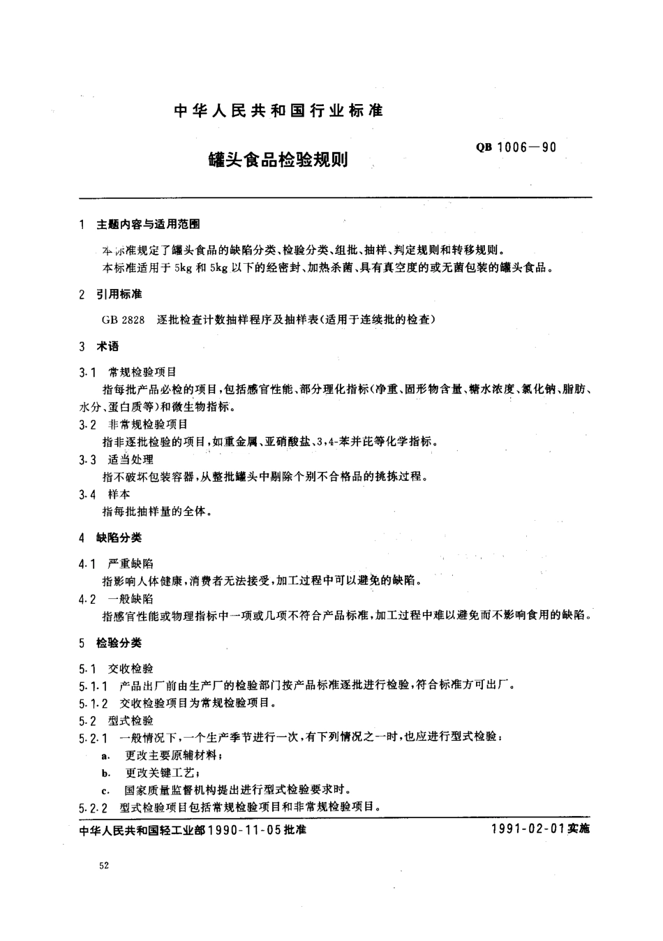 QBT 1006-1990 罐头食品检验规则.pdf_第1页