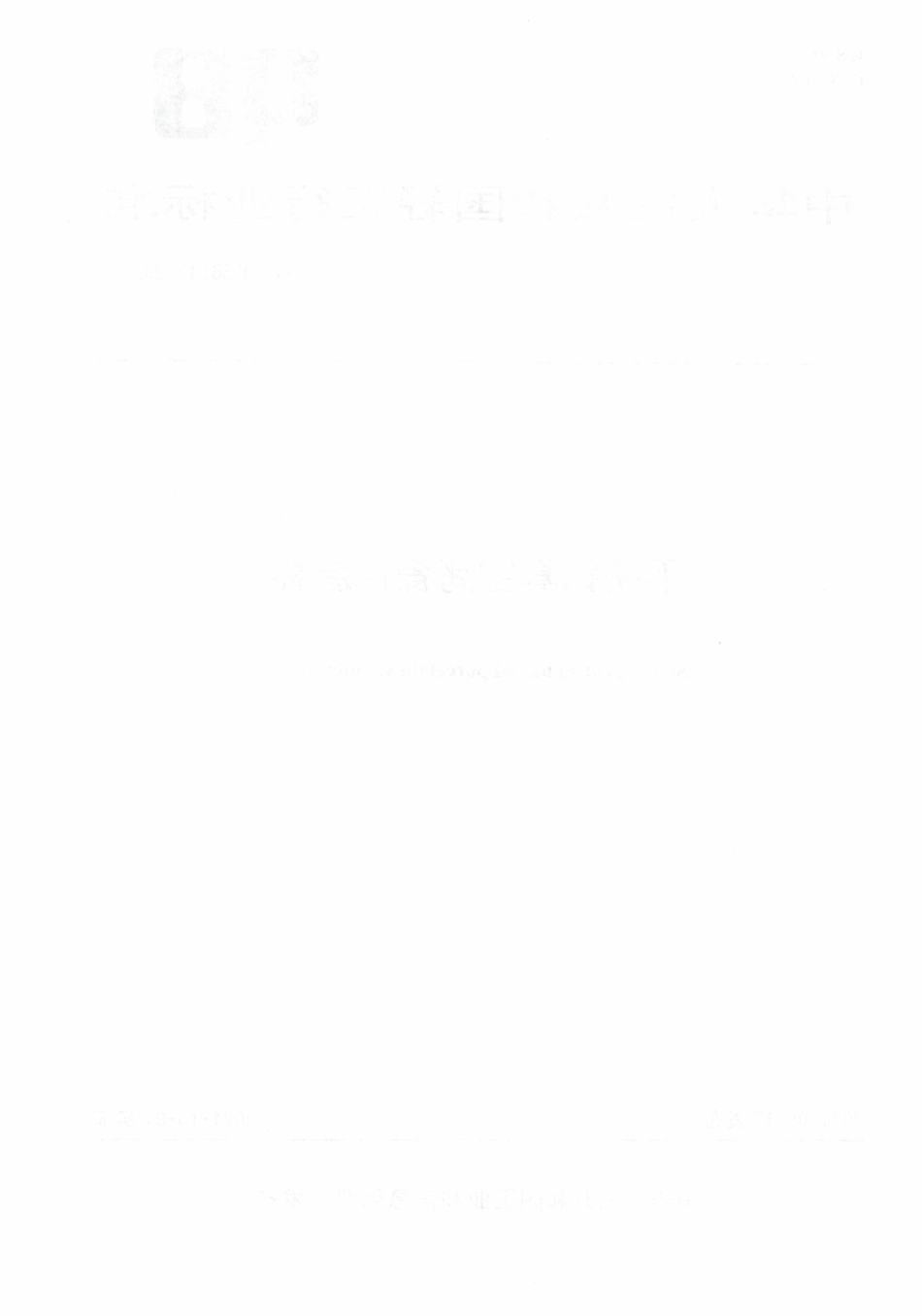 QBT 5613-2021 不锈钢真空烤瓷保温杯.pdf_第2页