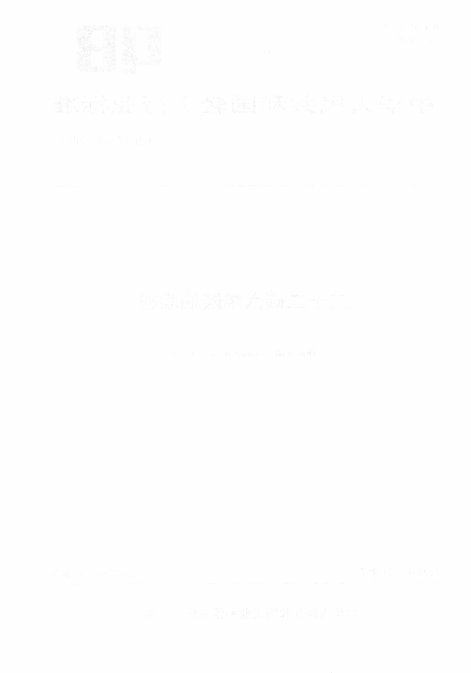 QBT 5632-2021 二十二碳六烯酸油脂粉.pdf_第2页