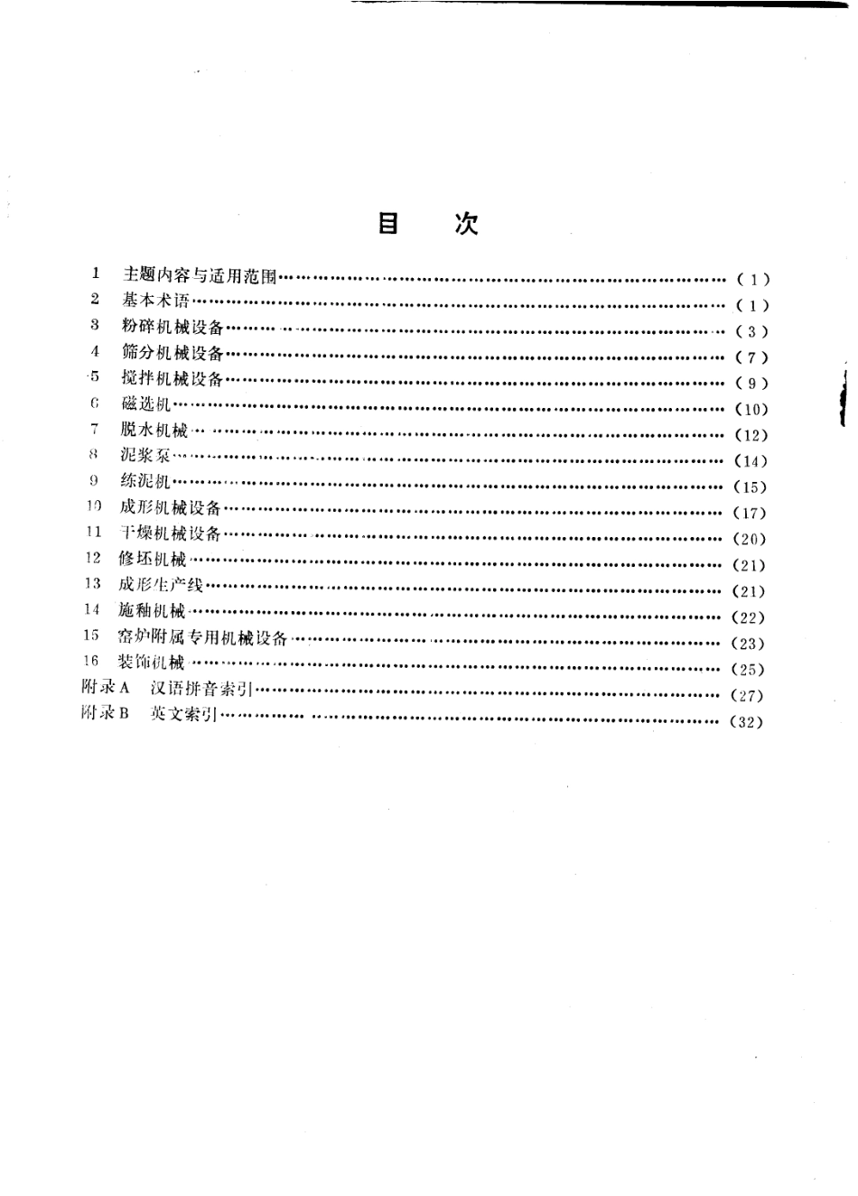 QBT 1081-1991 日用陶瓷机械术语.pdf_第2页