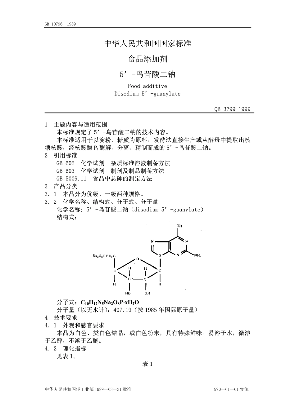 QB 3799-1999 食品添加剂 5’-鸟苷酸二钠.pdf_第1页