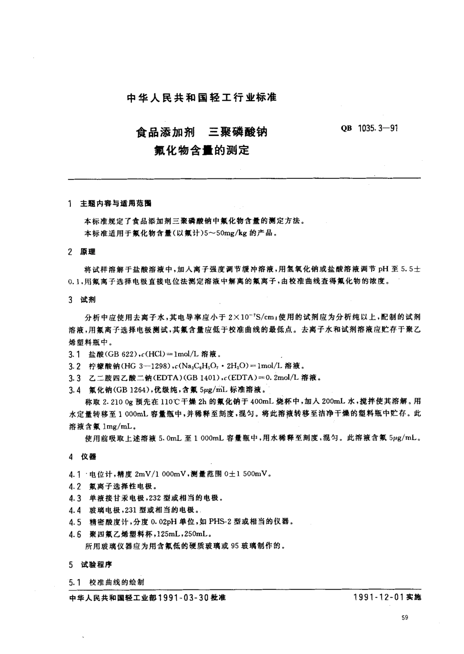 QBT 1035.3-1991 食品添加剂 三聚磷酸钠 氟化物含量的测定.pdf_第1页