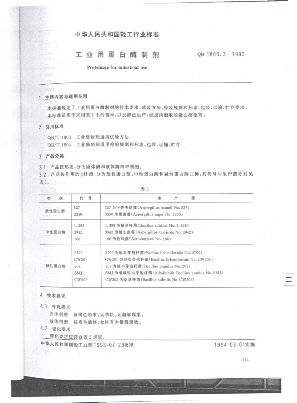 QB 1805.3-1993 工业用蛋白酶制剂.pdf_第1页