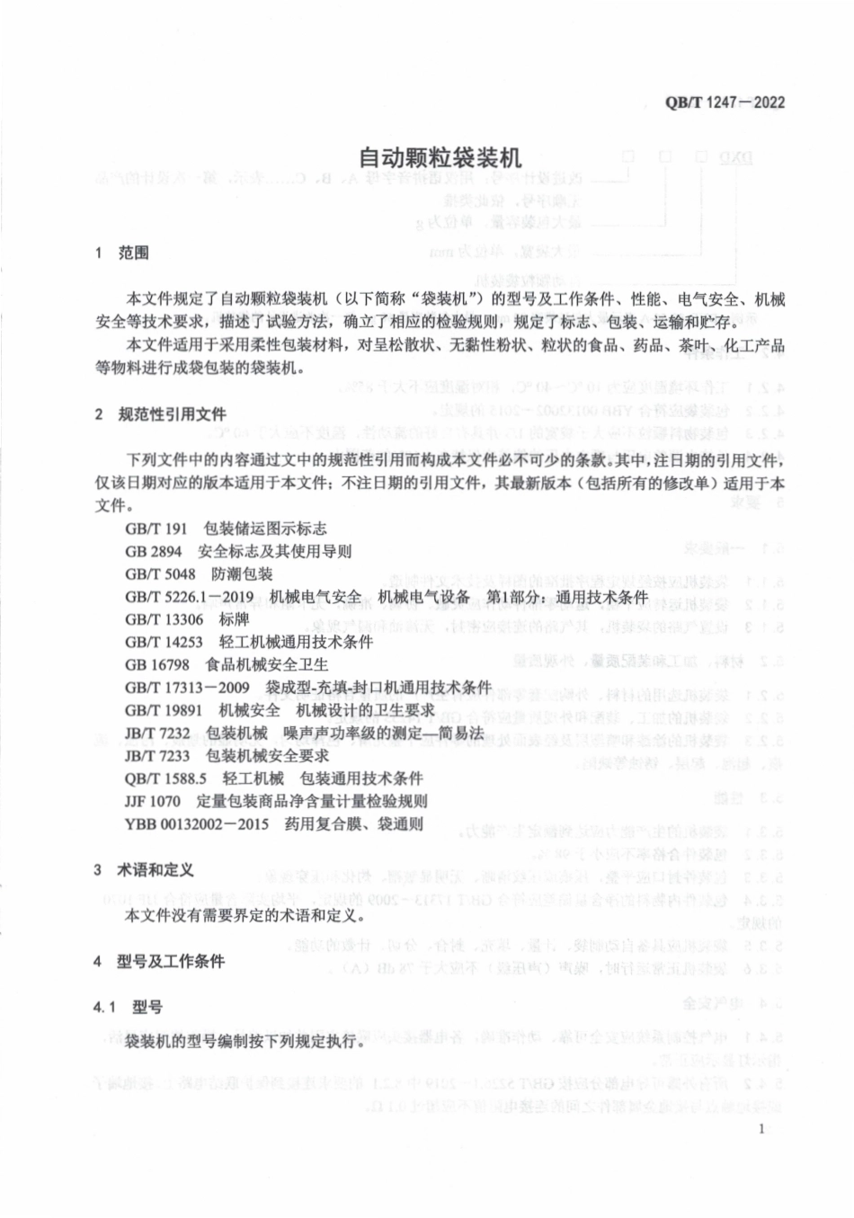 QBT 1247-2022 自动颗粒袋装机.pdf_第3页