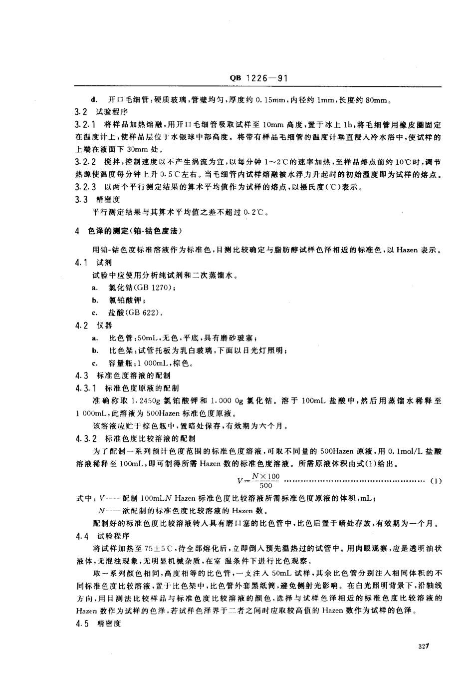 QBT 1226-1991 天然十六十八烷醇试验方法.pdf_第2页