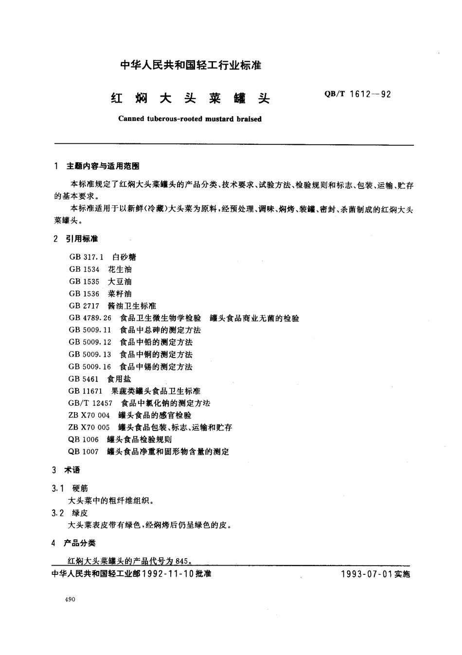 QBT 1612-1992 红焖大头菜罐头.pdf_第1页