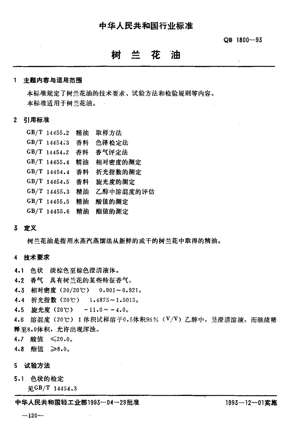 QBT 1800-1993 树兰花油.pdf_第2页