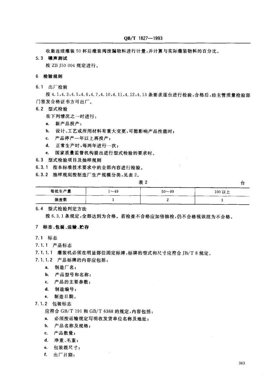 QBT 1827-1993 自动回转式塑杯灌装机.pdf_第3页
