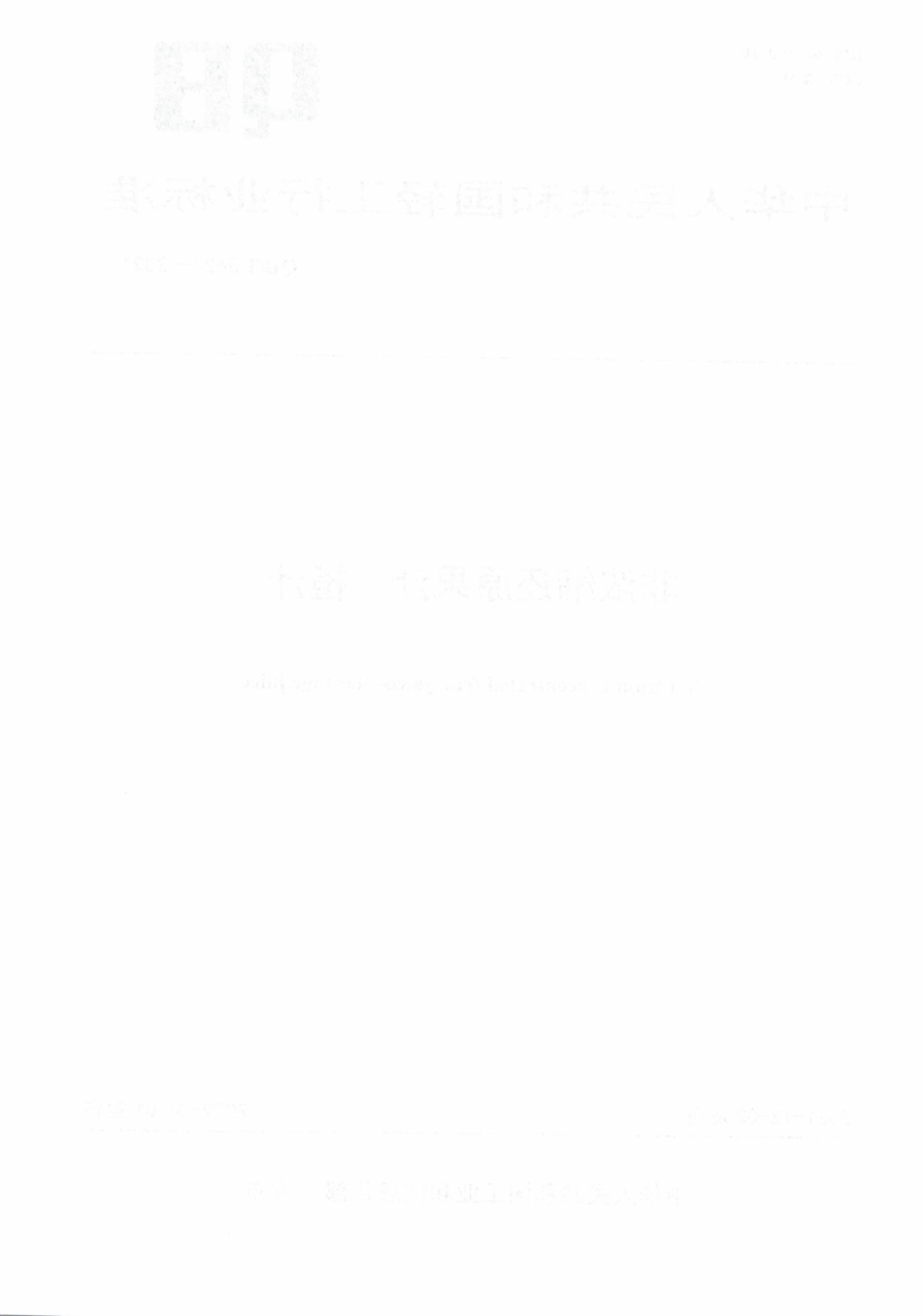 QBT 5627-2021 非浓缩还原果汁 橙汁.pdf_第2页