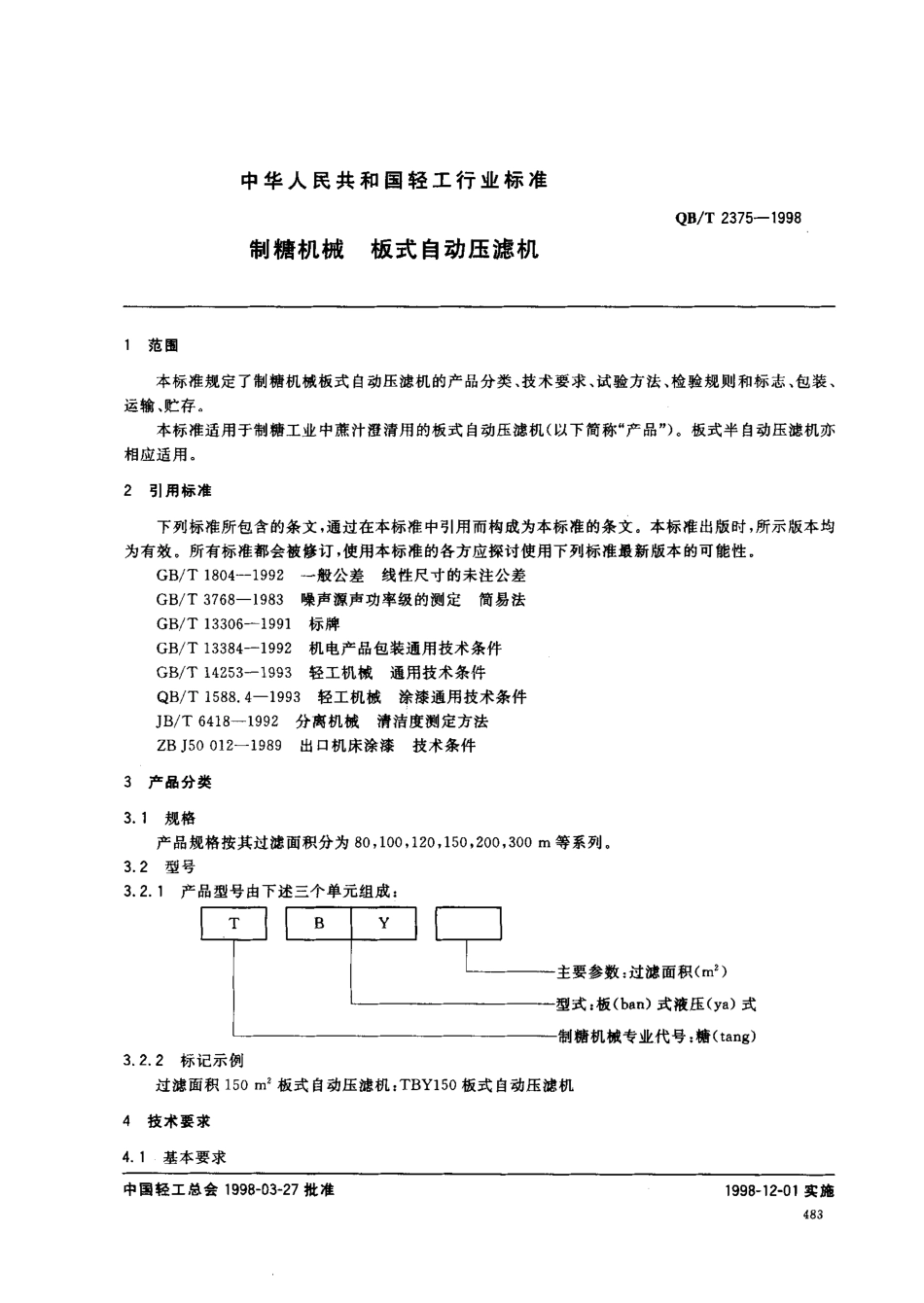 QBT 2375-1998 制糖机械 板式自动压滤机.pdf_第2页