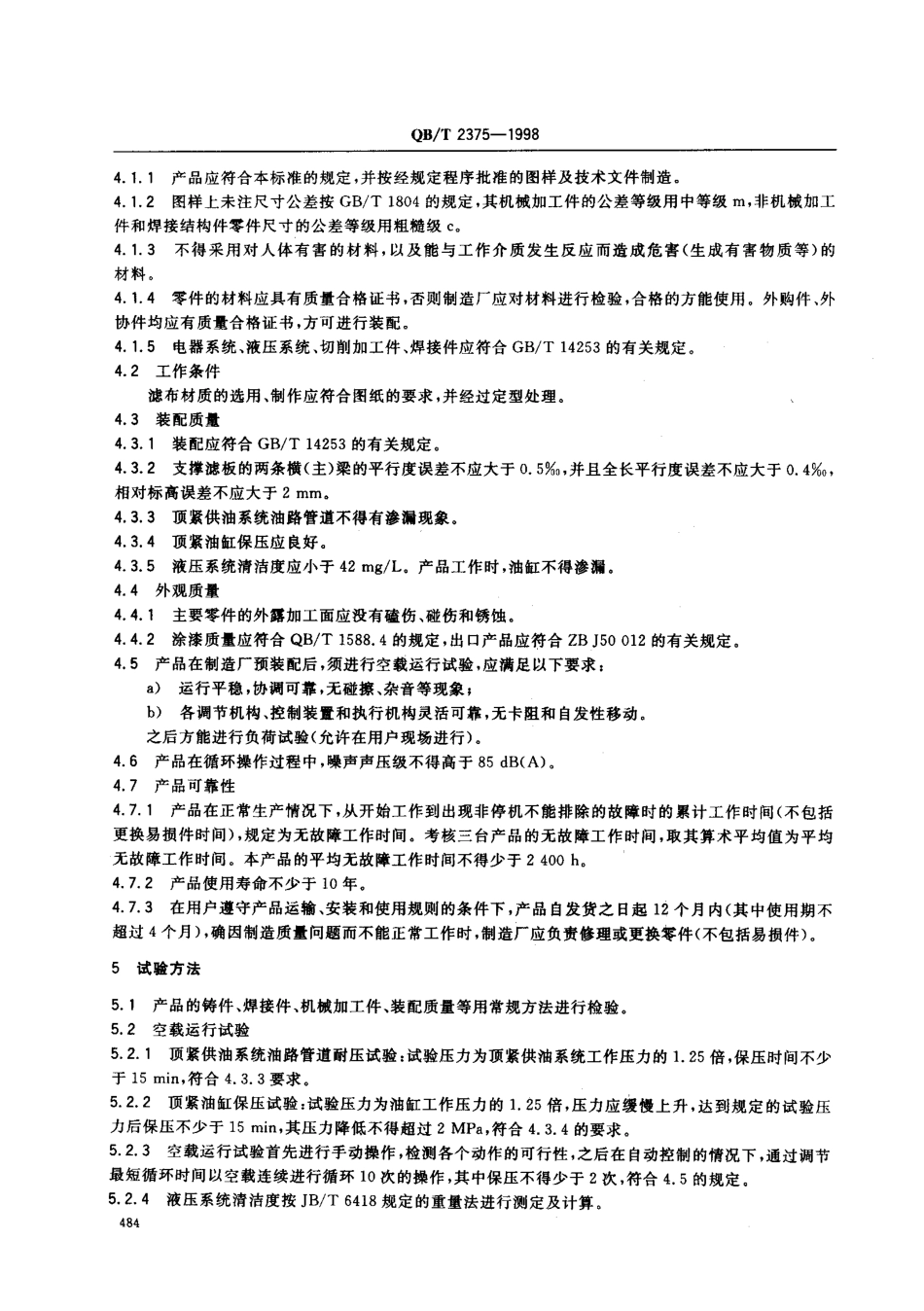 QBT 2375-1998 制糖机械 板式自动压滤机.pdf_第3页