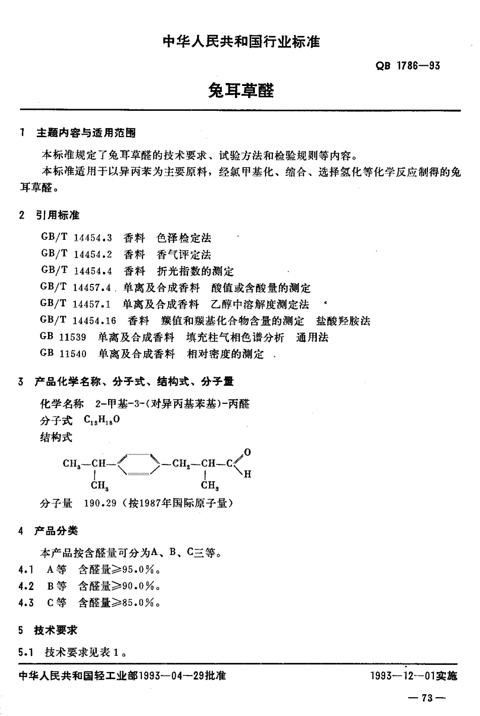 QBT 1786-1993 兔耳草醛.pdf_第2页