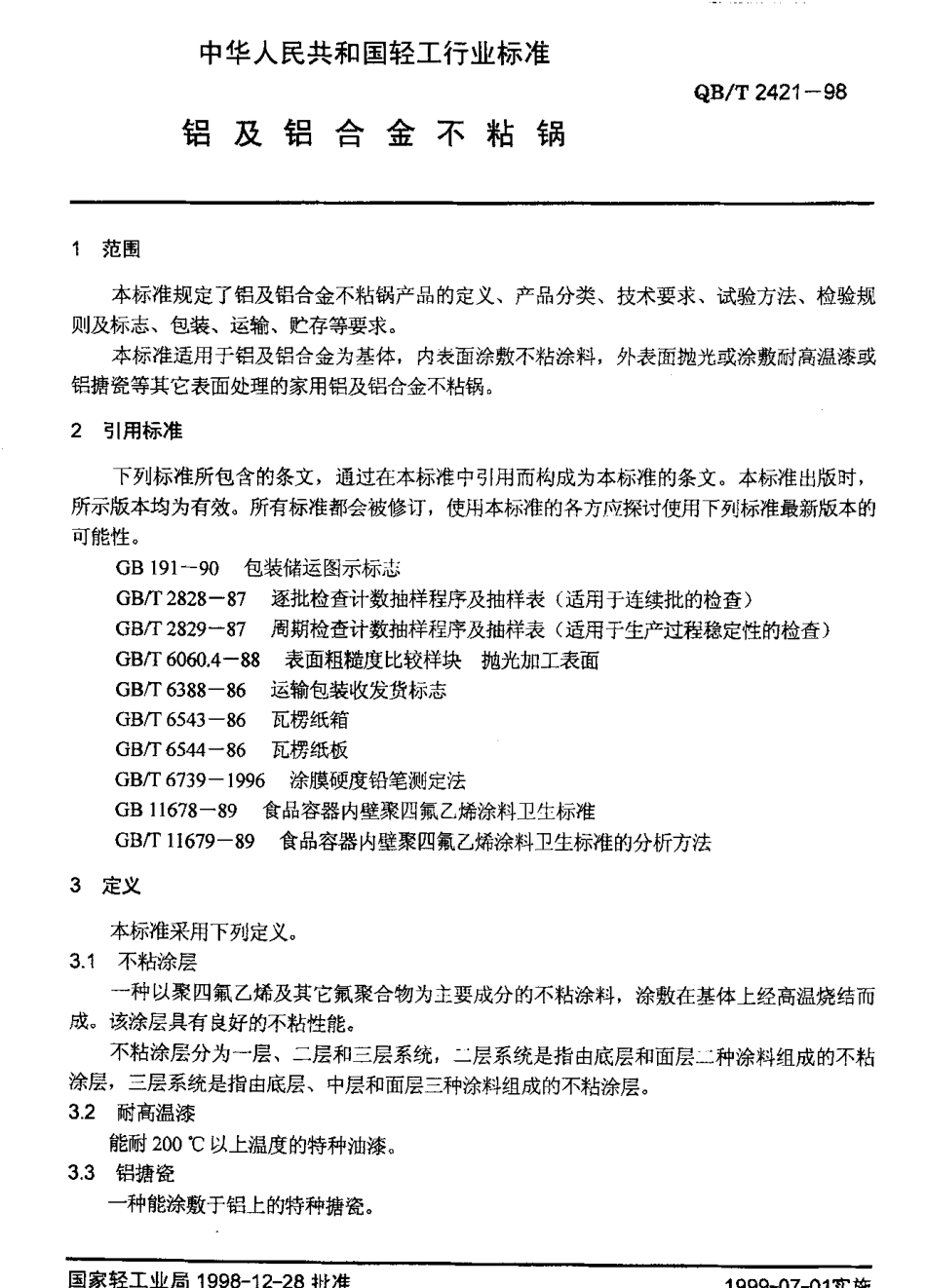 QBT 2421-1998 铝及铝合金不粘锅.pdf_第3页