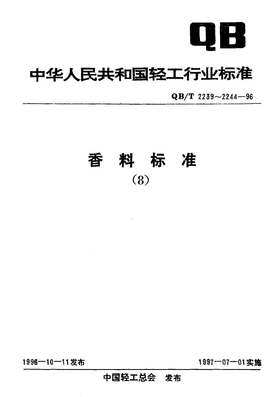 QBT 2239-1996 白兰叶油.pdf_第1页