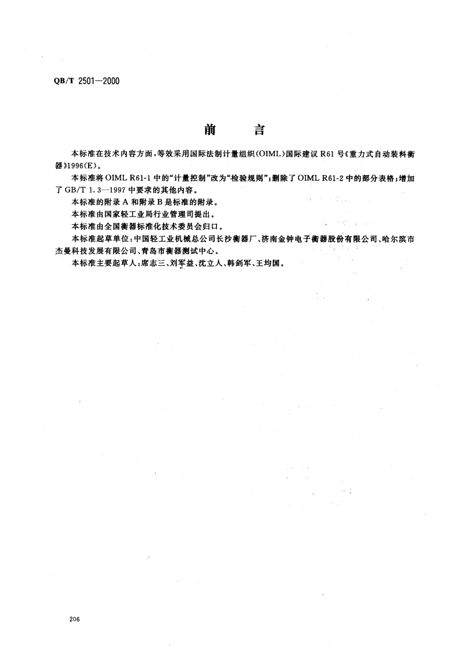 QBT 2501-2000 重力式自动装料衡器.pdf_第1页
