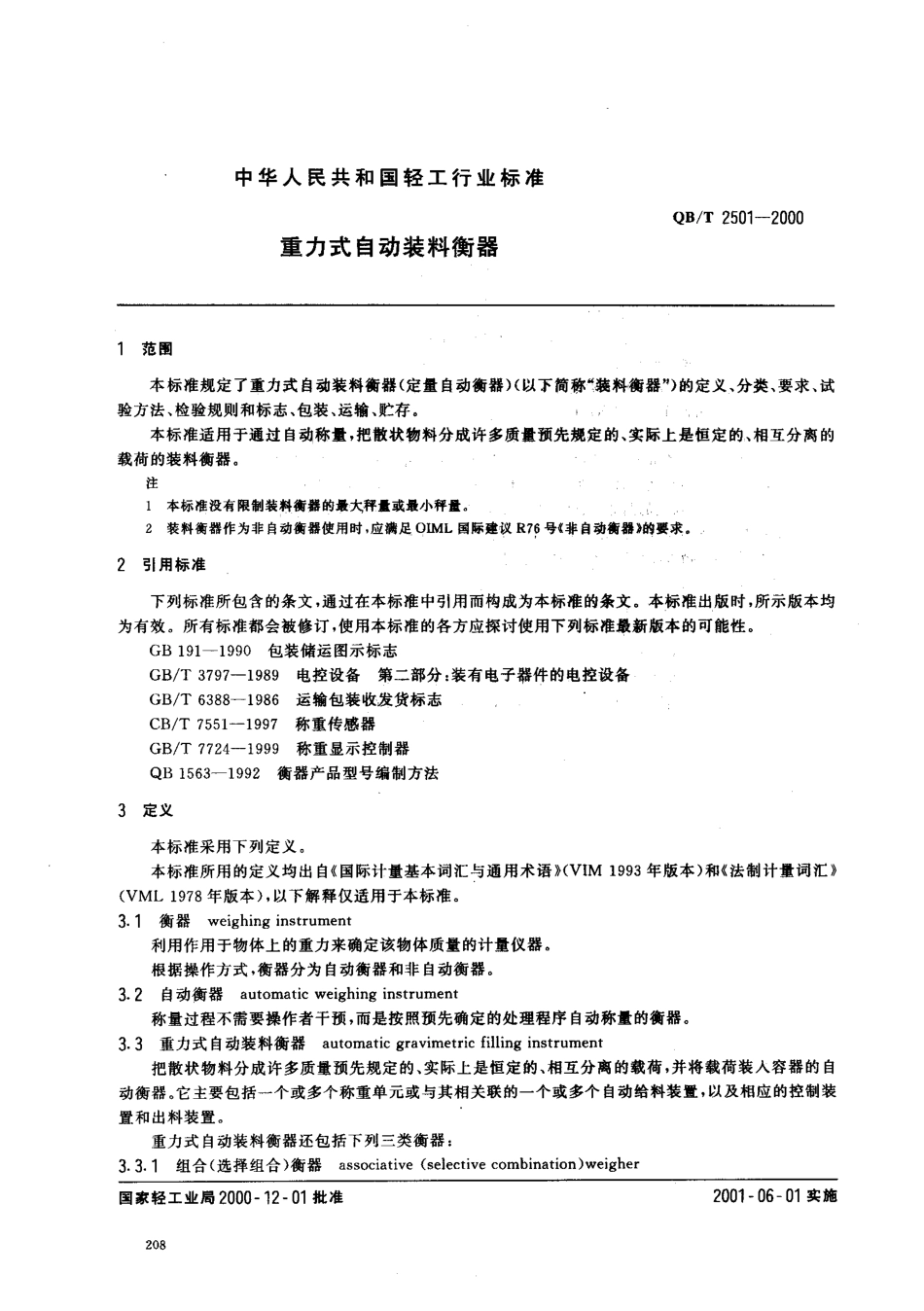 QBT 2501-2000 重力式自动装料衡器.pdf_第3页