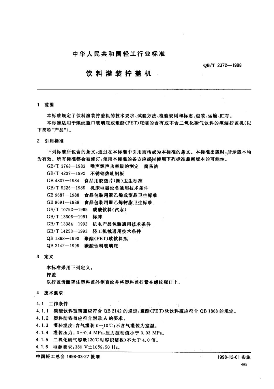 QBT 2372-1998 饮料灌装拧盖机.pdf_第2页