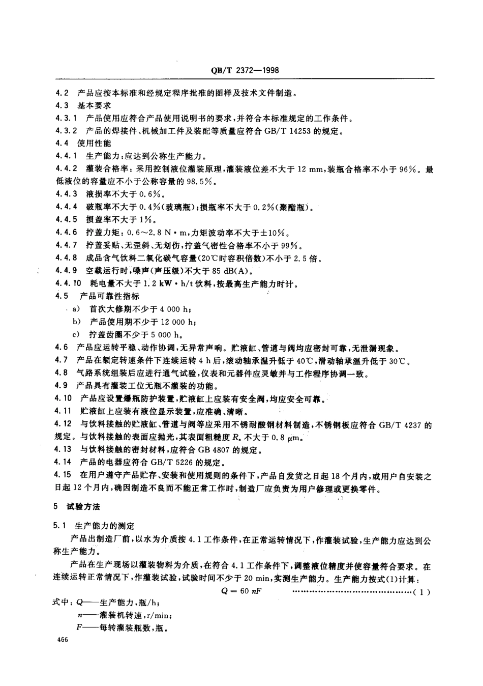 QBT 2372-1998 饮料灌装拧盖机.pdf_第3页