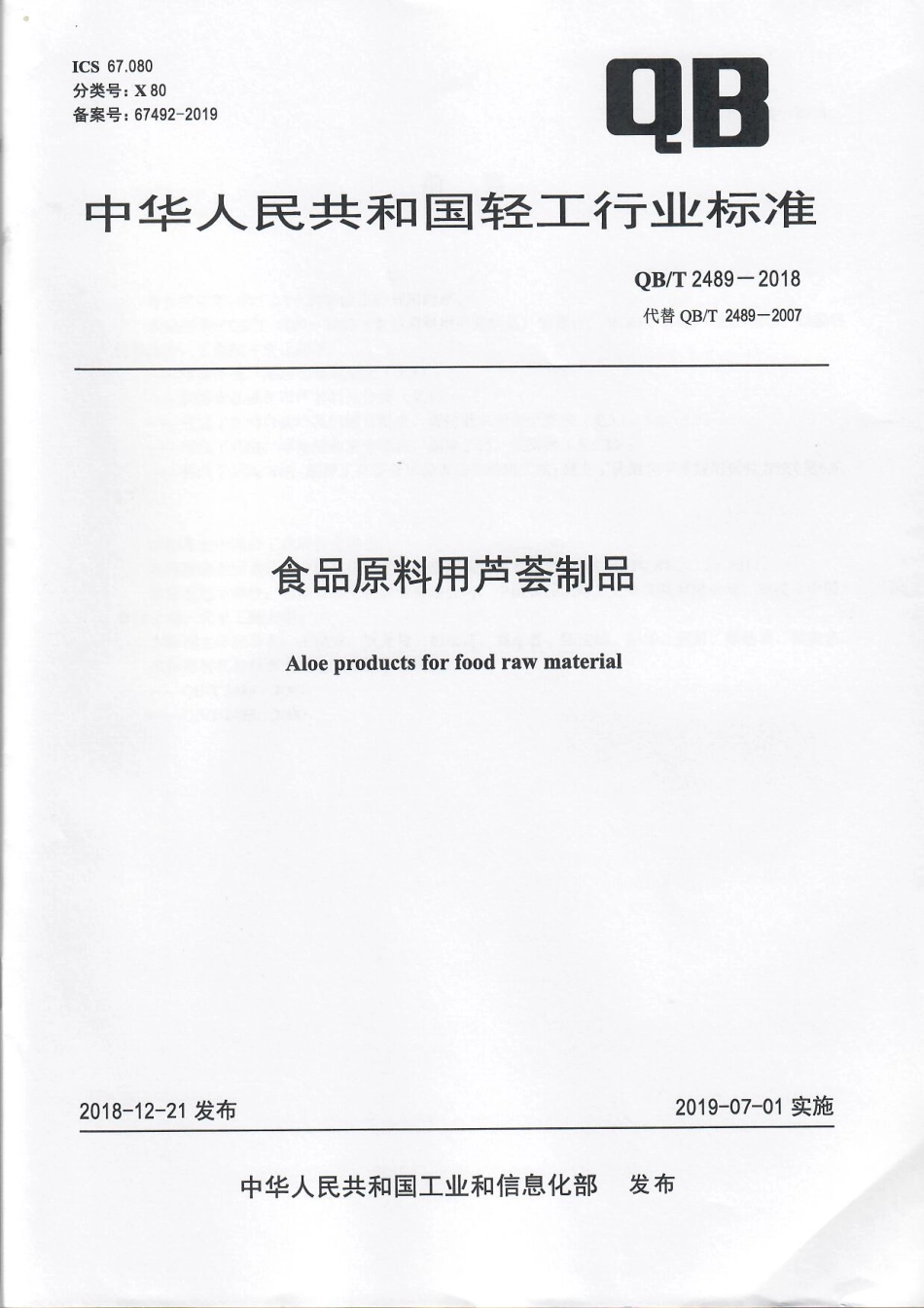 QBT 2489-2018 食品原料用芦荟制品.pdf_第1页