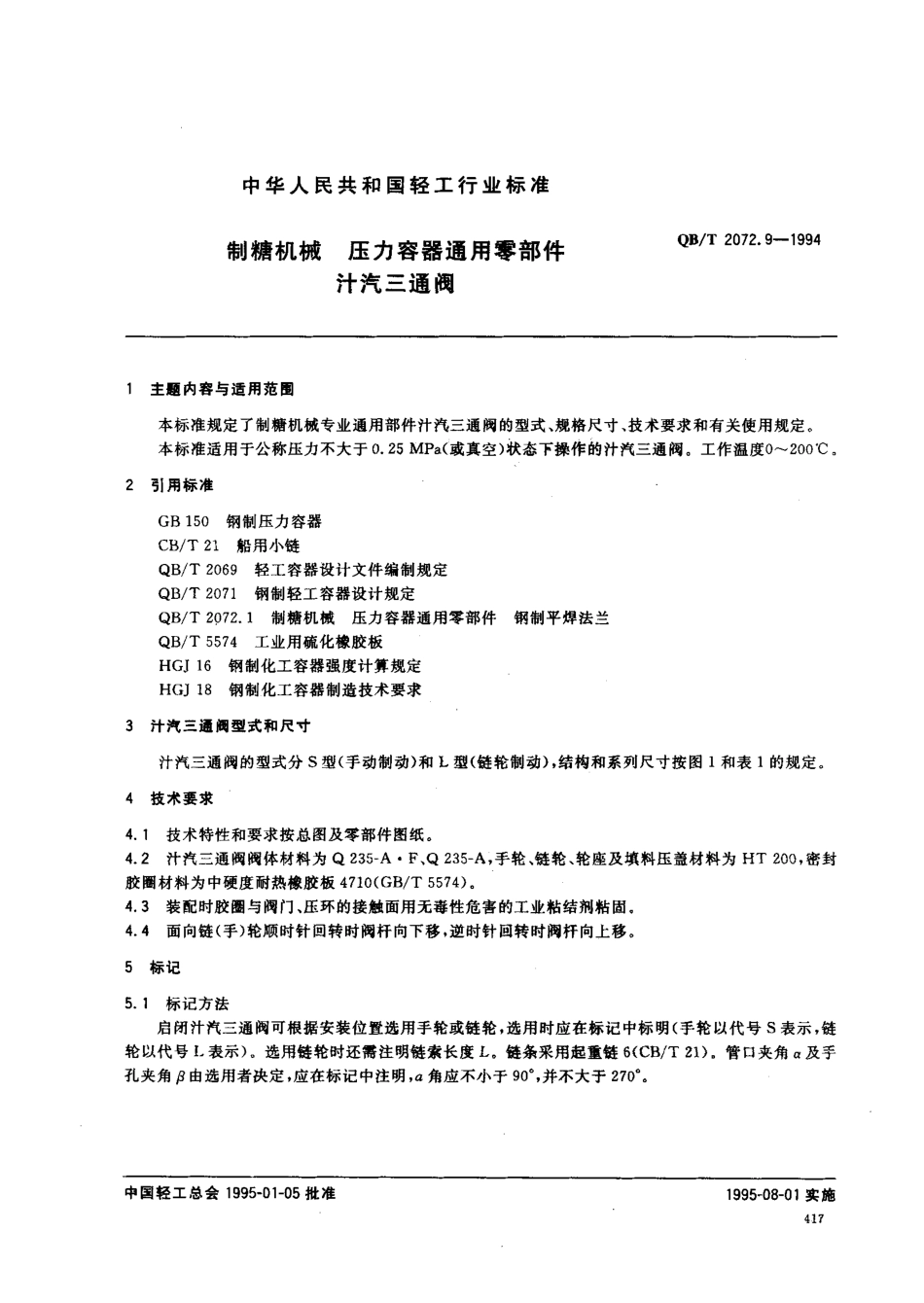 QBT 2072.9-1994 制糖机械 压力容器通用零部件 汁汽三通阀.pdf_第1页