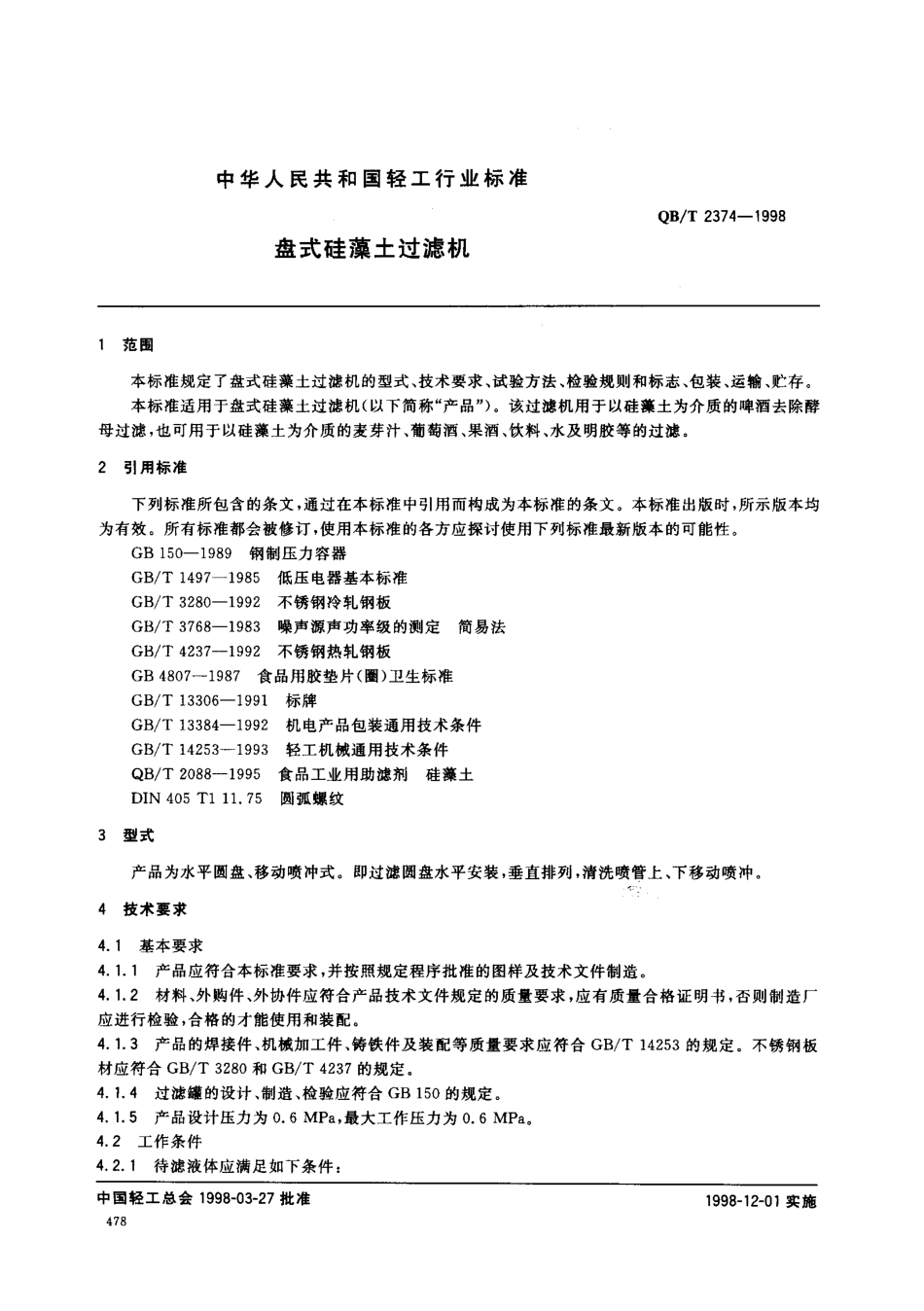 QBT 2374-1998 盘式硅藻土过滤机.pdf_第2页