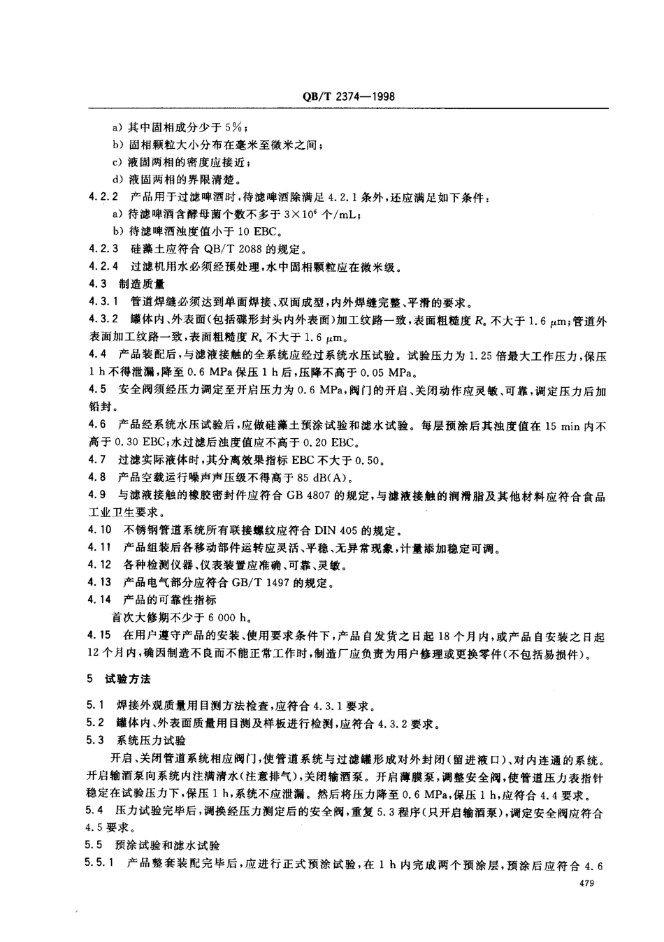 QBT 2374-1998 盘式硅藻土过滤机.pdf_第3页