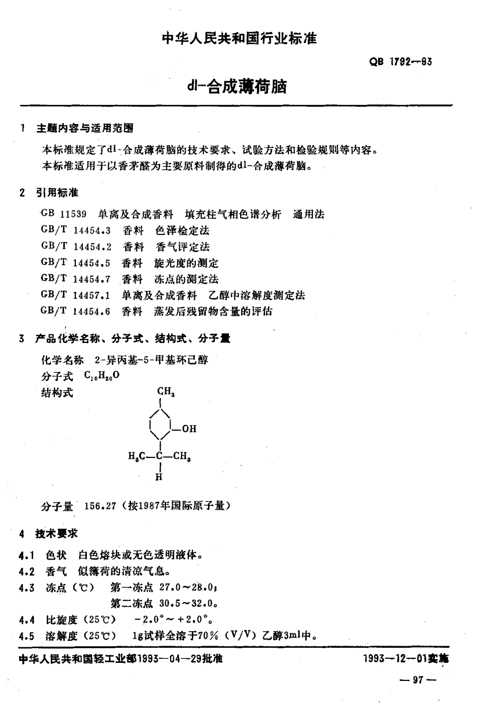 QBT 1792-1993 dl-合成薄荷脑.pdf_第2页