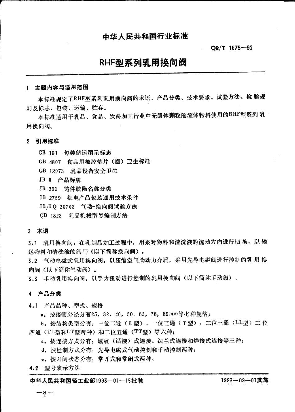 QBT 1675-1992 RHF型系列乳用换向阀.pdf_第1页