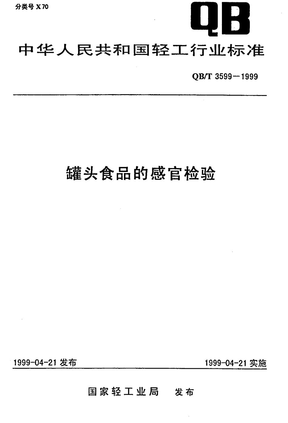 QBT 3599-1999 罐头食品的感官检验.pdf_第1页