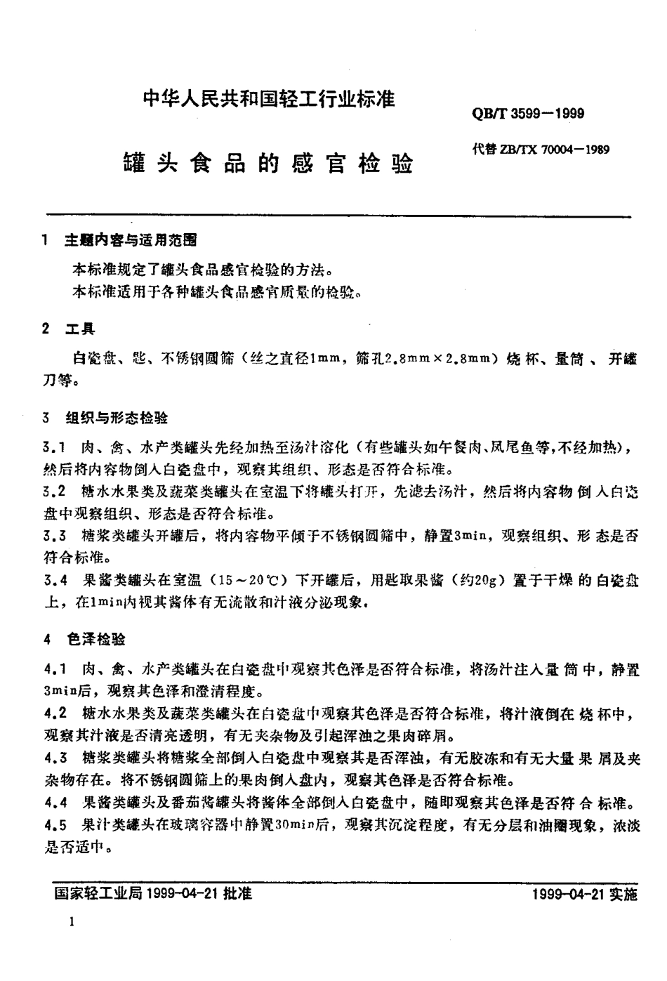 QBT 3599-1999 罐头食品的感官检验.pdf_第3页