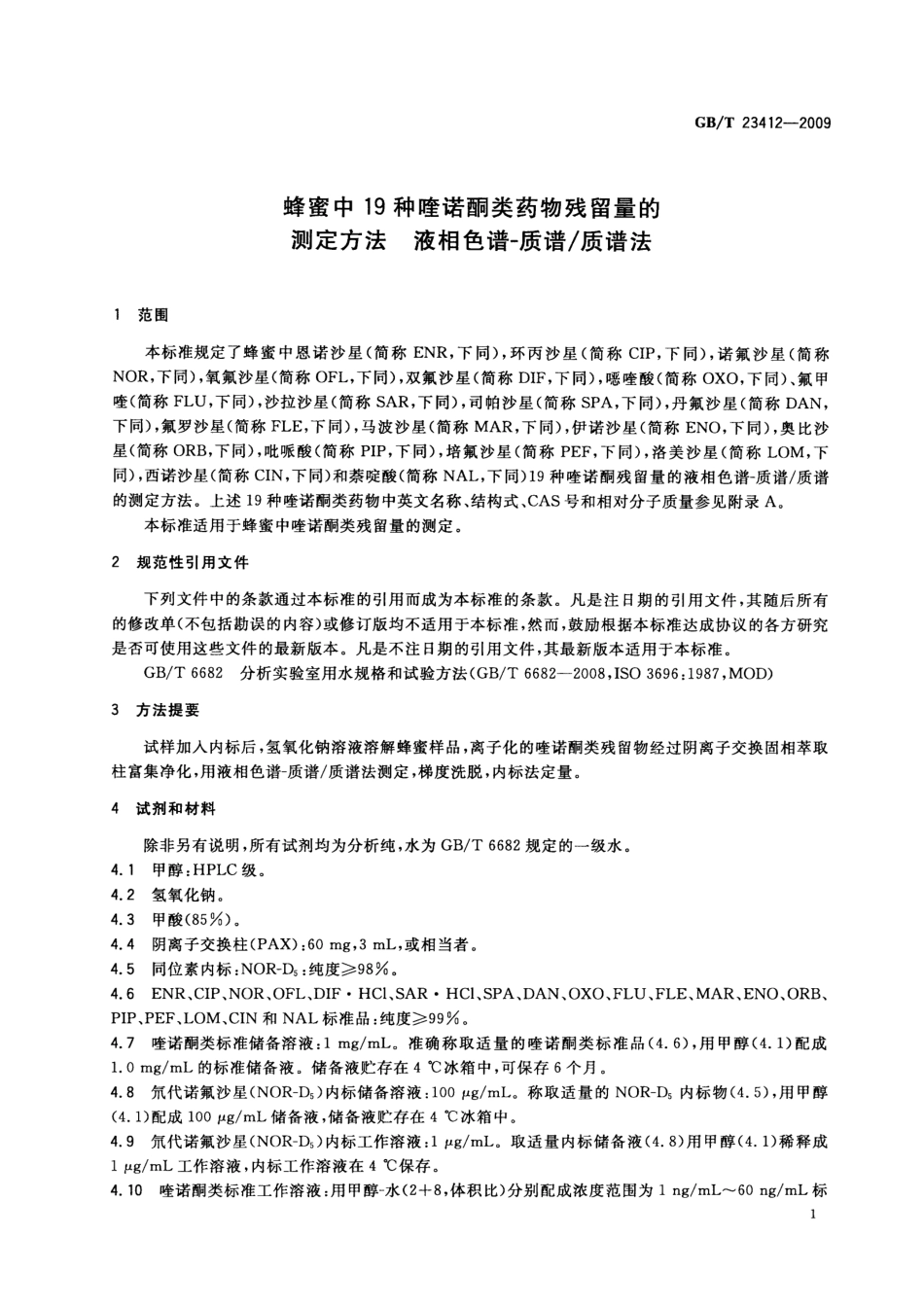 GBT 23412-2009 蜂蜜中19种喹诺酮类药物残留量的测定方法 液相色谱-质谱质谱法.pdf_第3页