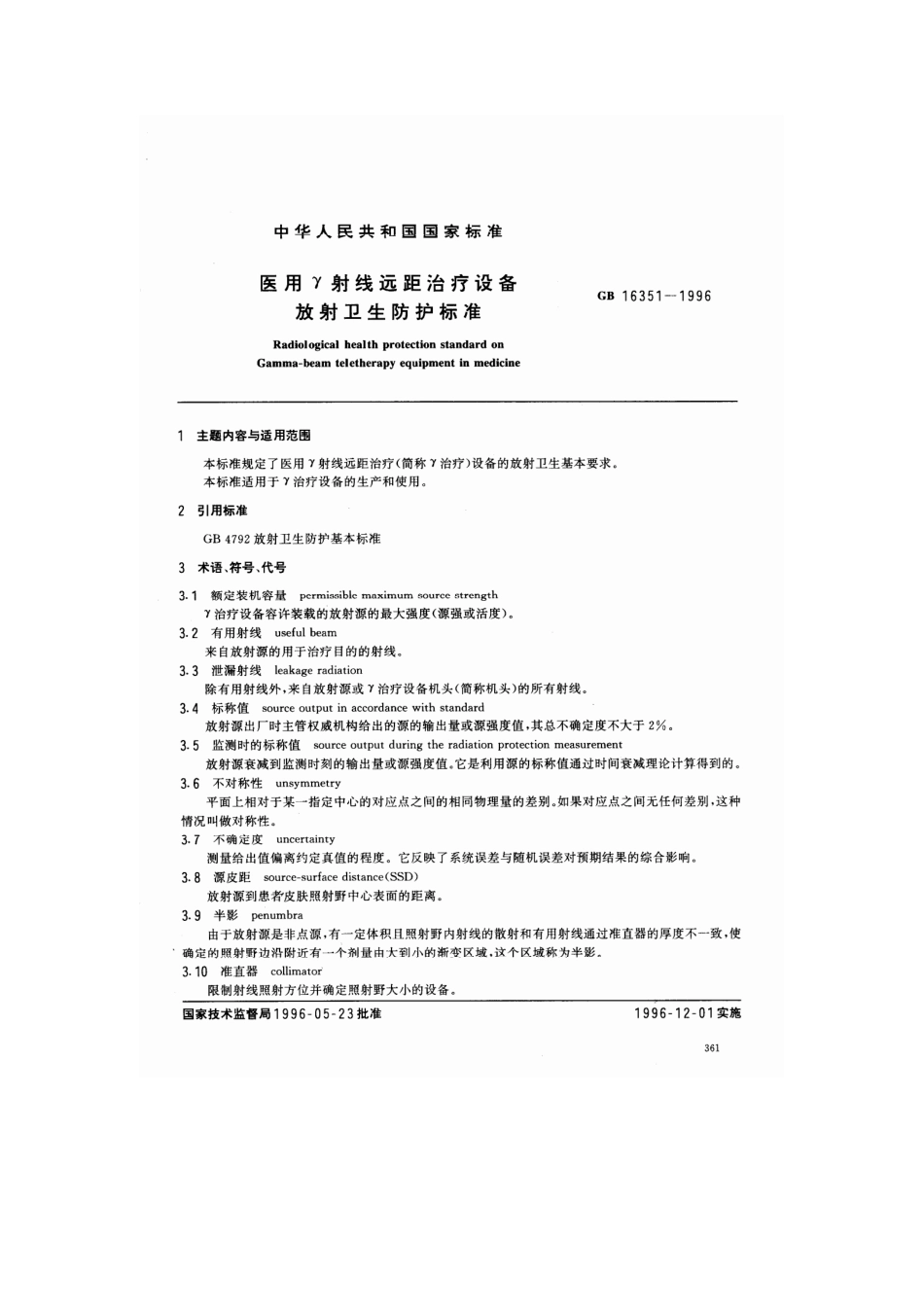 GB 16351-1996 医用γ射线远距治疗设备 放射卫生防护标准.pdf_第1页