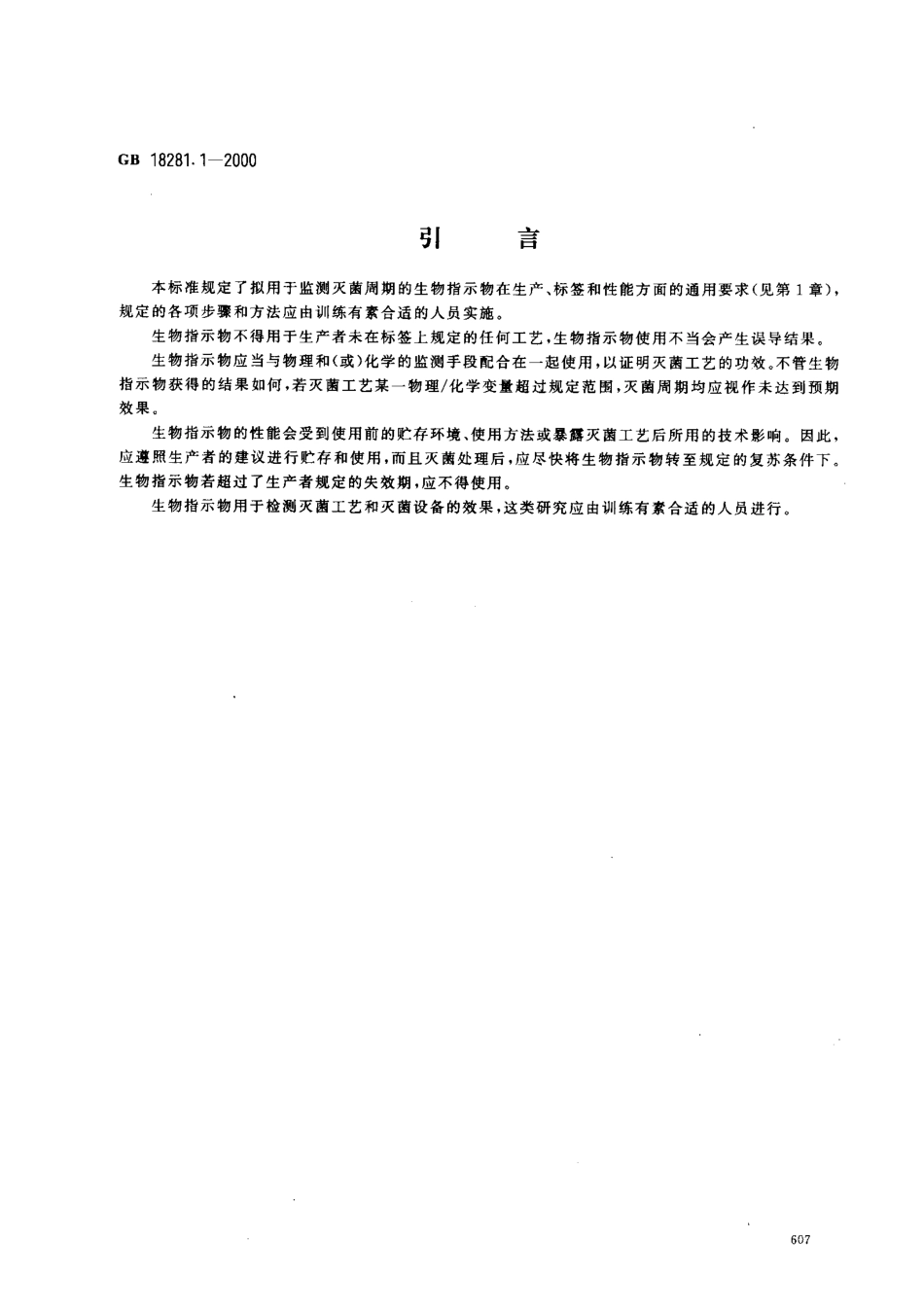 GB 18281.1-2000 医疗保健产品灭菌 生物指示物 第1部分：通则.pdf_第3页