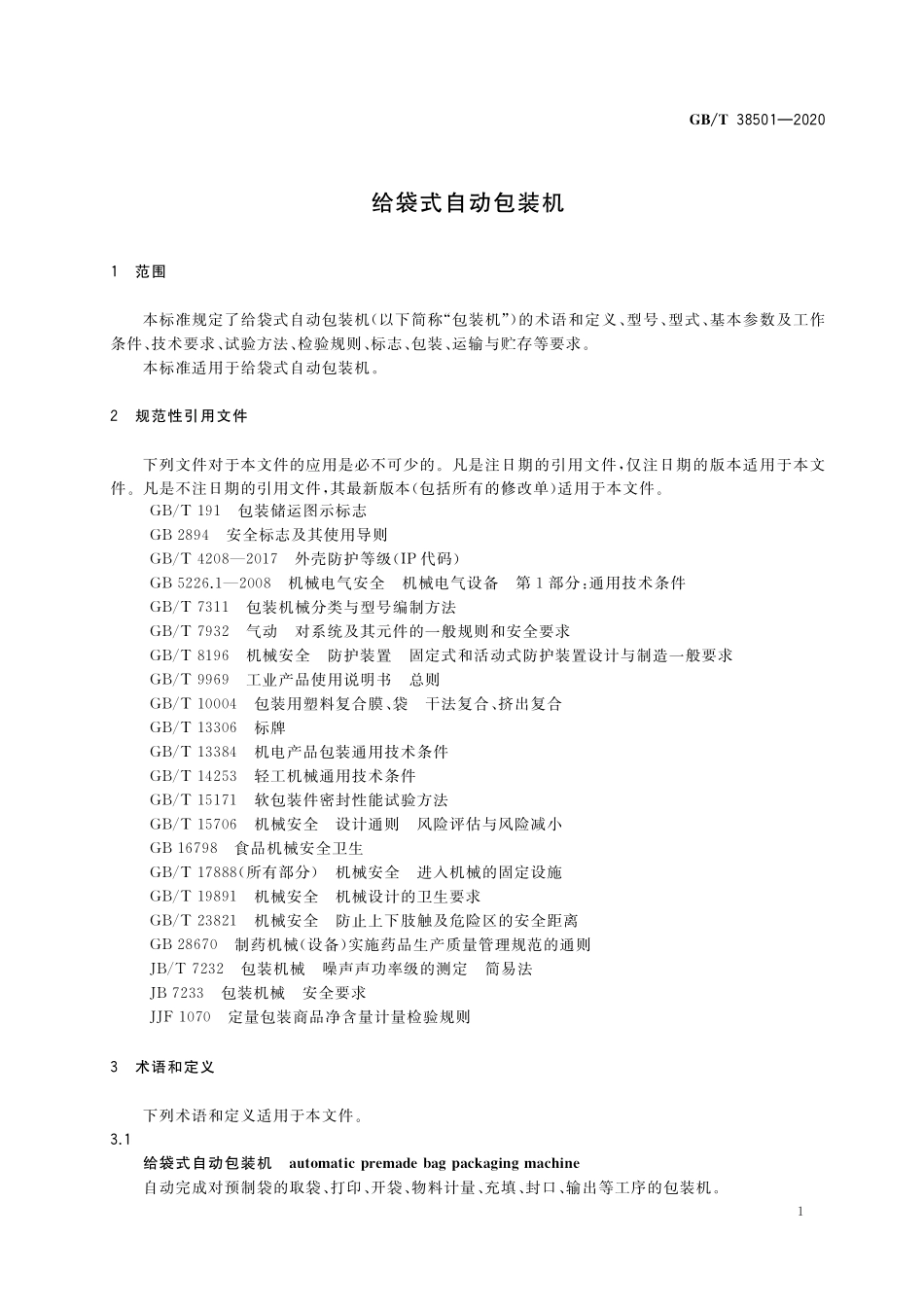 GBT 38501-2020 给袋式自动包装机.pdf_第3页