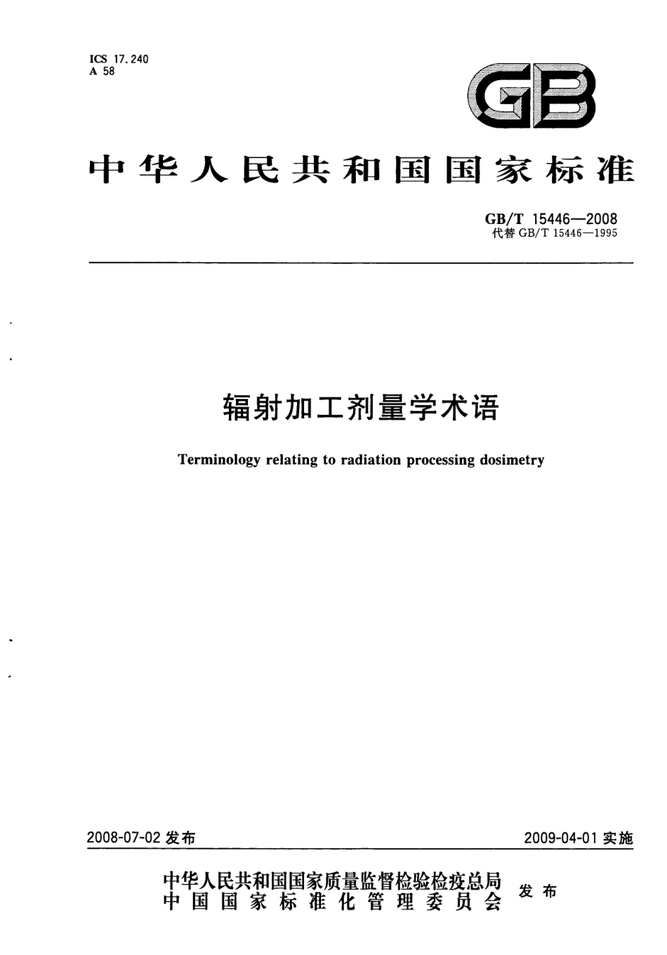 GBT 15446-2008 辐射加工剂量学术语.pdf_第1页
