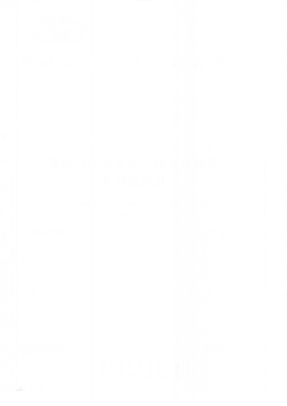 GBT 38722-2020 表面活性剂界面张力的测定 拉起液膜法.pdf_第2页