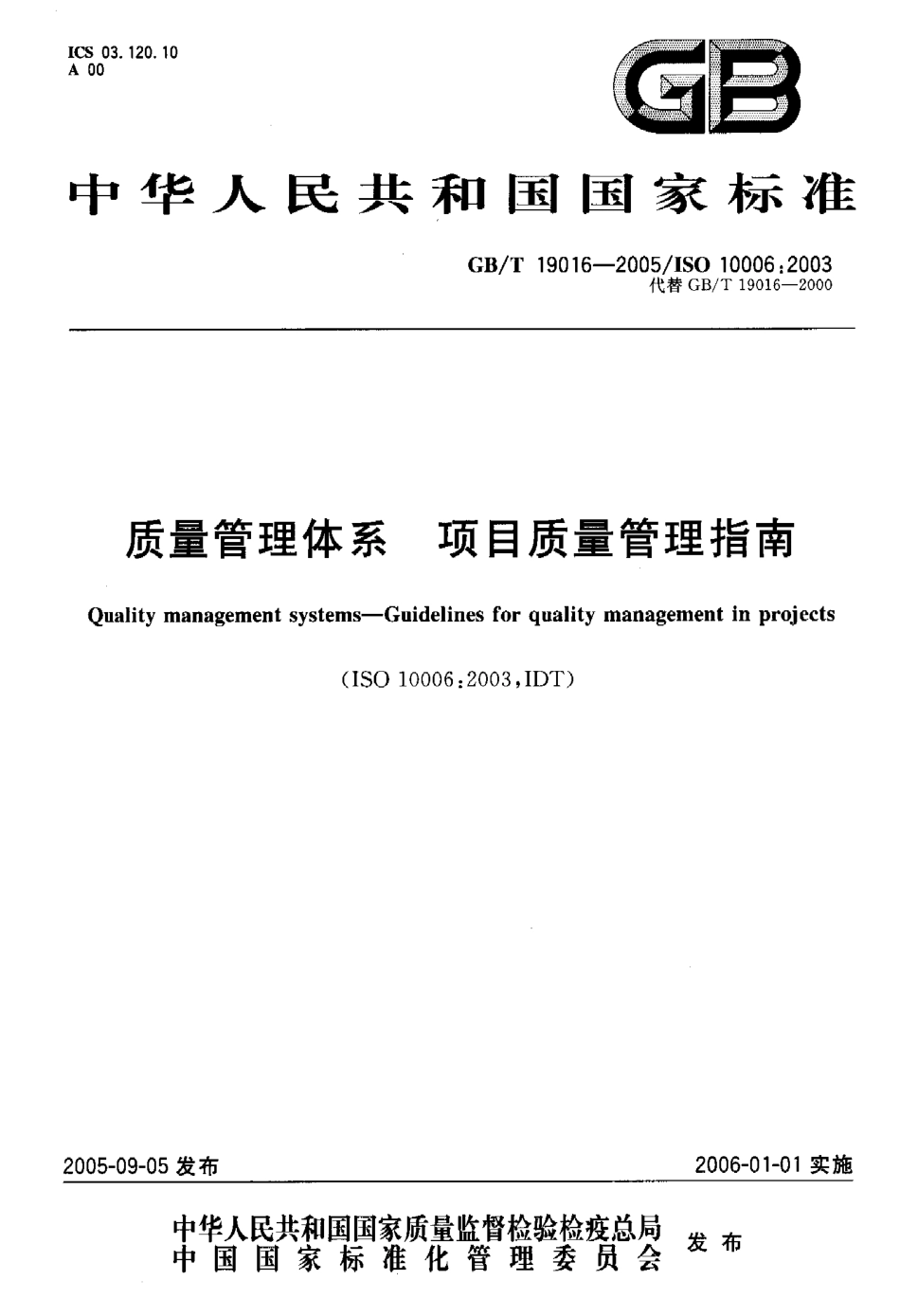 GBT 19016-2005 质量管理体系 项目质量管理指南.pdf_第1页