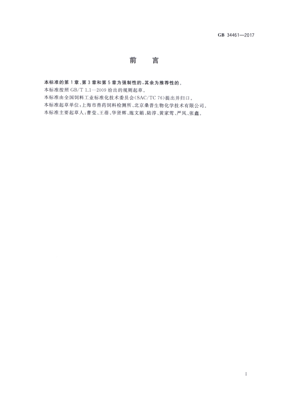 GB 34461-2017 饲料添加剂 L-肉碱.pdf_第2页