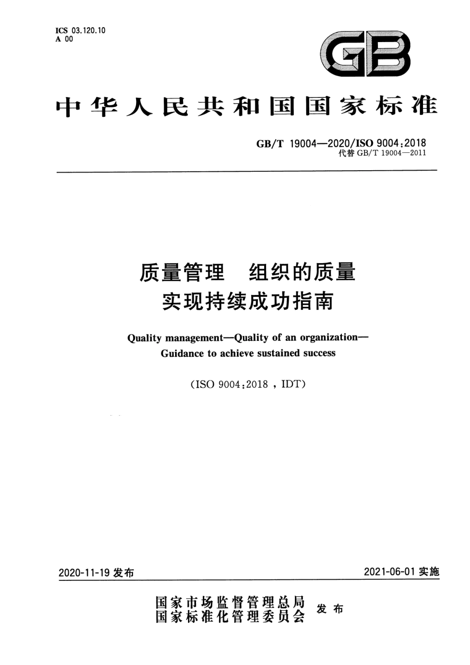 GBT 19004-2020 质量管理组织的质量实现持续成功指南.pdf_第1页