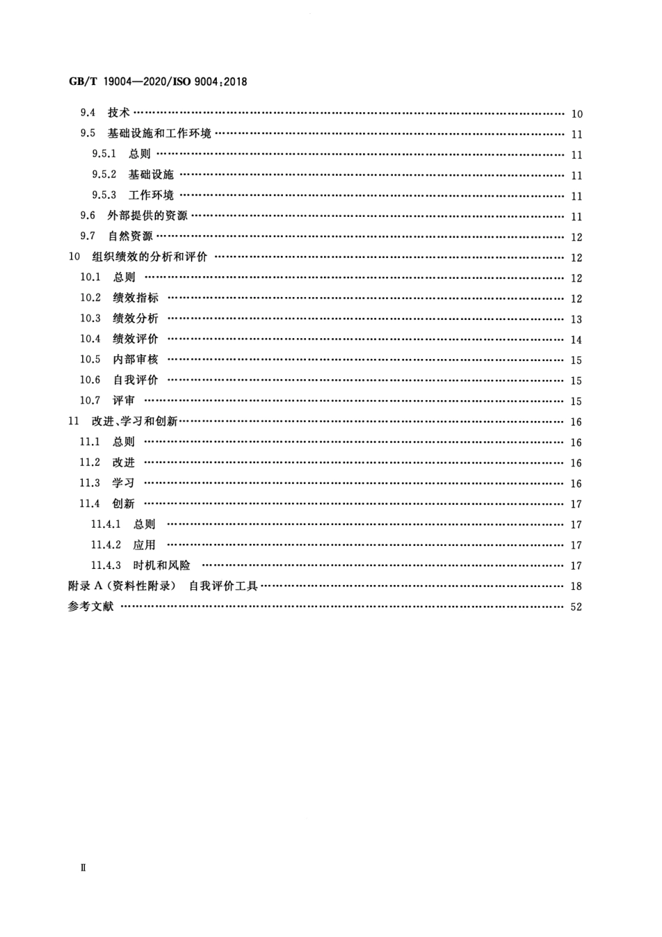 GBT 19004-2020 质量管理组织的质量实现持续成功指南.pdf_第3页